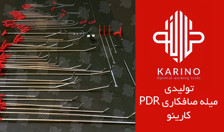 میله صافکاری PDR تهران